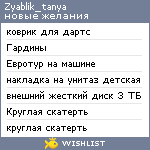 My Wishlist - zyablik_tanya