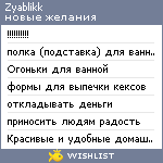 My Wishlist - zyablikk