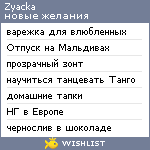 My Wishlist - zyacka