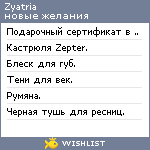My Wishlist - zyatria