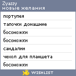 My Wishlist - zyazzy