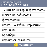 My Wishlist - zybasta9_lisa