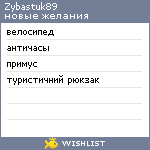 My Wishlist - zybastuk89