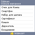 My Wishlist - zybinam