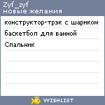 My Wishlist - zyf_zyf