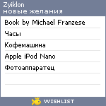 My Wishlist - zyiklon