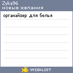 My Wishlist - zyka96