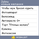 My Wishlist - zykina