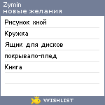 My Wishlist - zymin