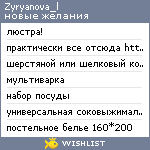 My Wishlist - zyryanova_l