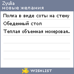 My Wishlist - zyulia