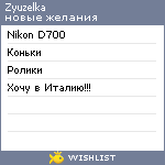 My Wishlist - zyuzelka