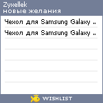 My Wishlist - zyxellek