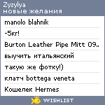 My Wishlist - zyzylya