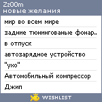 My Wishlist - zz00m