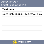 My Wishlist - zz22041997