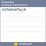 My Wishlist - zzanocka