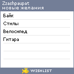 My Wishlist - zzashpaupat