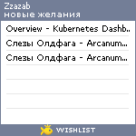 My Wishlist - zzazab