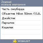 My Wishlist - zzazouzi