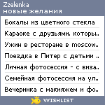 My Wishlist - zzelenka