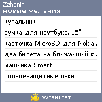 My Wishlist - zzhanin