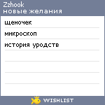 My Wishlist - zzhook