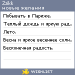 My Wishlist - zzikk