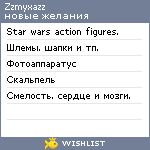 My Wishlist - zzmyxazz