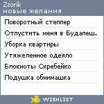 My Wishlist - zzorik