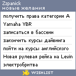 My Wishlist - zzpanick