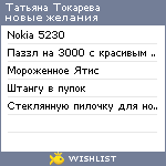 My Wishlist - zztoktik