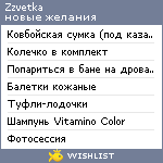 My Wishlist - zzvetka