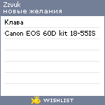 My Wishlist - zzvuk