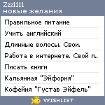 My Wishlist - zzz1111