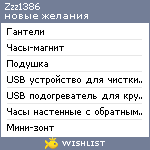 My Wishlist - zzz1386