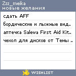 My Wishlist - zzz_meika