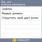 My Wishlist - zzz_vrn