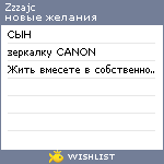 My Wishlist - zzzajc