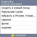 My Wishlist - zzzebro4ka