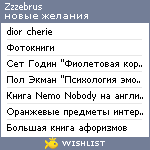 My Wishlist - zzzebrus