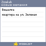 My Wishlist - zzzekah