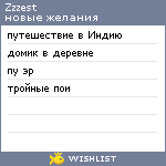 My Wishlist - zzzest