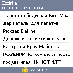 My Wishlist - zzzirka