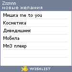 My Wishlist - zzznnn