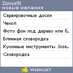 My Wishlist - zzzoya91