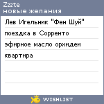 My Wishlist - zzzte