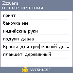 My Wishlist - zzzvera