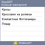 My Wishlist - zzzx007