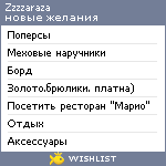 My Wishlist - zzzzaraza